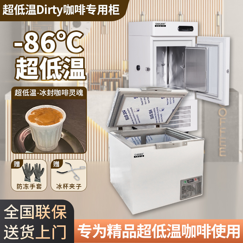 Chixue -80 Degree Ultra-Low Temperature Refrigerator for Dirty Coffee Shops, Popular -86 Degree Freezing Ice Cup Quick-Freezing Cabinet Chixue -80 Degree Ultra-Low Temperature Refrigerator for Dirty Coffee Shops, Popular -86 Degree Freezing Ice Cup Quick-Freezing Cabinet