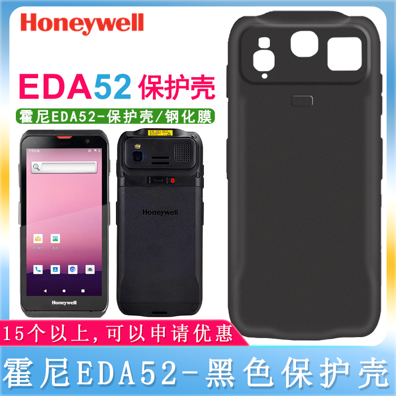 Honeywell Eda52 Mobile Phone Case, Tempered Film, Honeywell Inventory Machine Frosted Protective Case, Mobile Handheld Terminal Protective Case