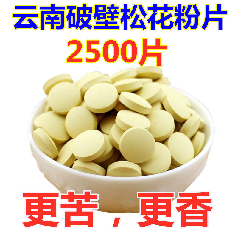 Deco Yunnan Deep Mountain Mawei Broken Pine Pollen Sheet 2500 pieces package for 2 pieces to send black Marca 100 pieces