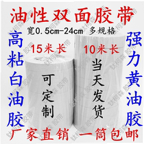 Butter double-sided tape wholesale ultra-thin strong high-viscosity White Oil Oil double-sided tape butter tape