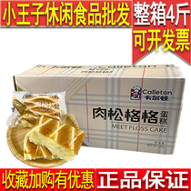 Carlton meat floss grid cake 4 pounds of the whole box of net red meal replacement full food nutritious breakfast bread refreshment heart