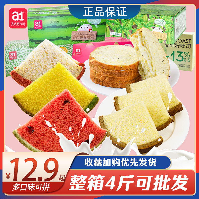 a1 watermelon toast nutritious breakfast bread cantaloupe pitaya sandwich cake lazy casual snack whole box