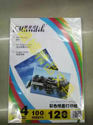 Mandike A4 color inkjet copy paper 128 grams of color paper A4 picture resume printing 210x297mm