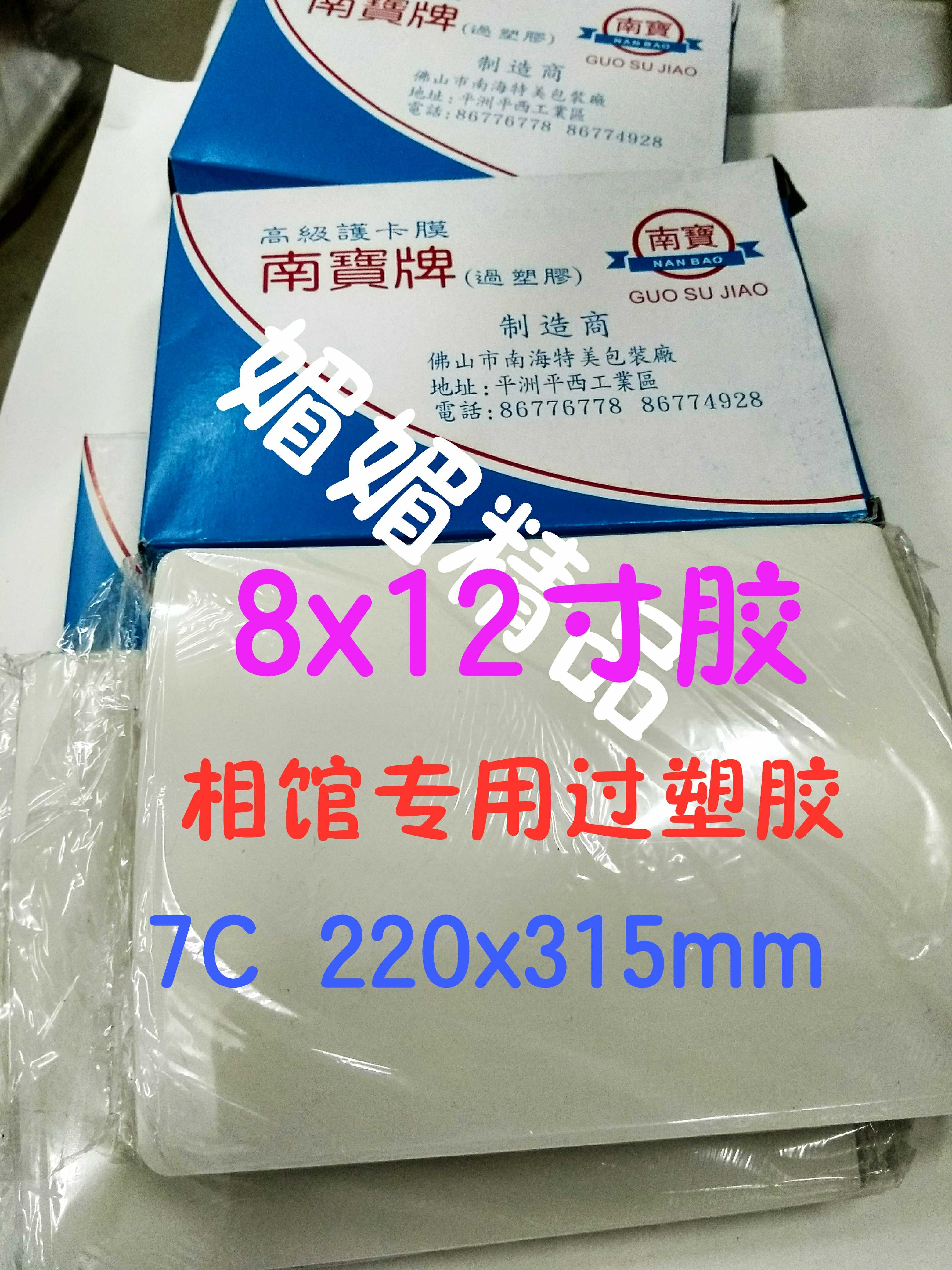 Nanbao protective begum 7C 12 inch care bay paper 8x12 inch protective begum A4 over adhesive paper low temperature 220x315mm