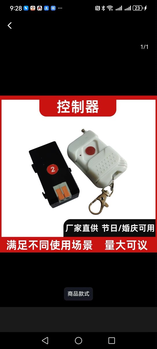 旺财无线遥控控制器道具