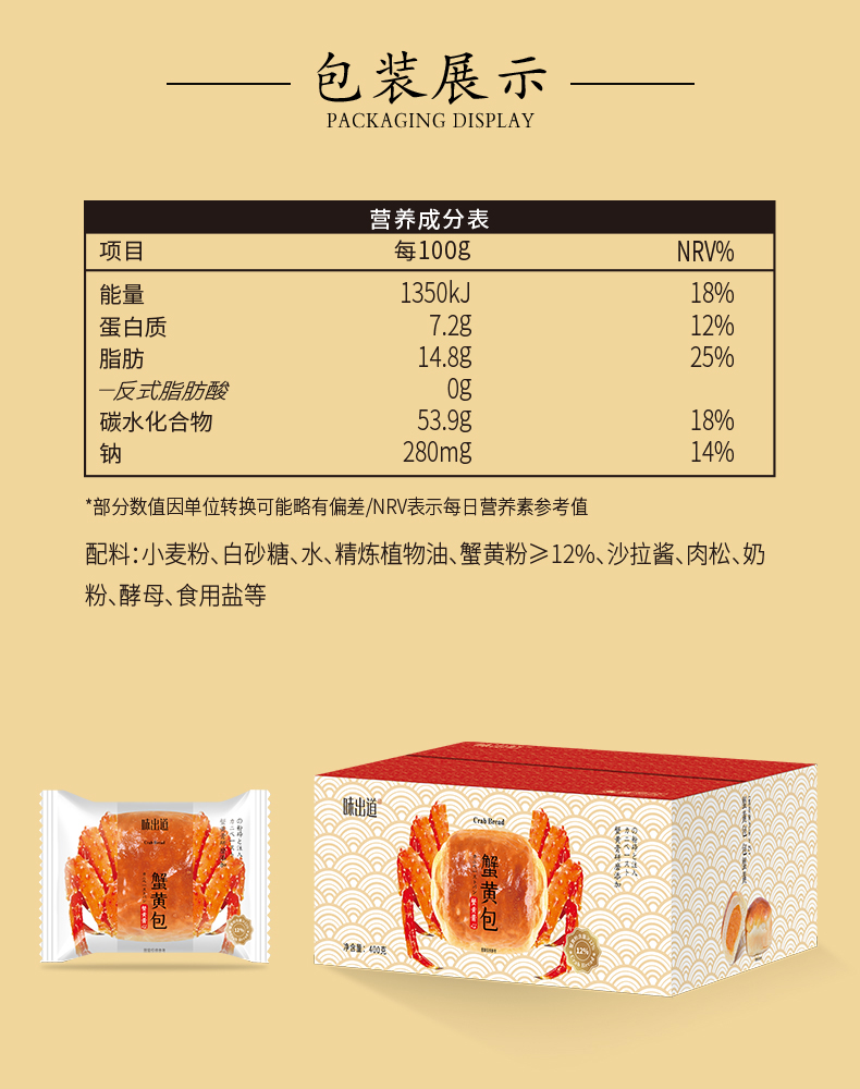 蟹黄夹心面包400g*2箱！