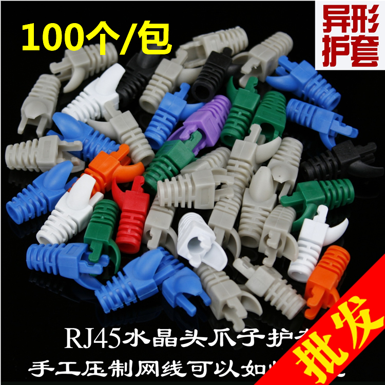 Crystal head sheath claw rj45 network cord crystal head protective cover six categories of sheath over five categories of shaped sheath