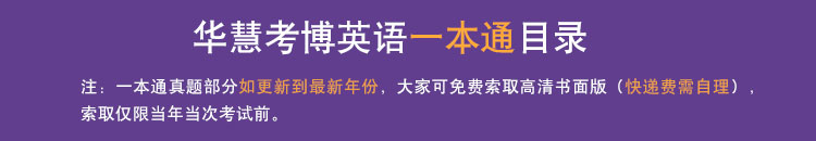 2023年西北工业大学华慧考博英语一本通2008-2016真题解析