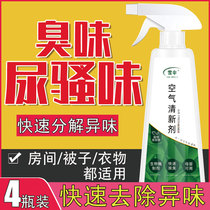 Snow umbrella removal of the elderly room Urine Disturbance Taste Body Taste Bedding Clothes Deodorant Depurative Depurative Air Fresher Air Fresher