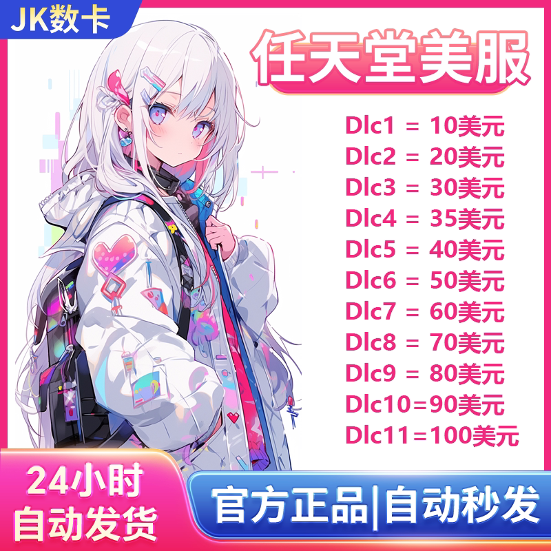 NS任天堂eshop美服点卡Switch美区会员10/20/35/50/60/100美金