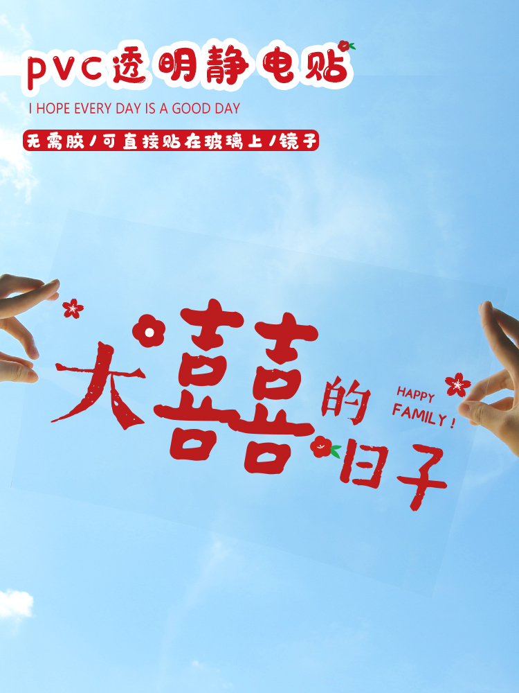 Glass window family happy words Sticker Wedding bedroom Bedroom Living Room Wedding Arrangement Wedding dedicated static sticker Wordwindow Flower Patch