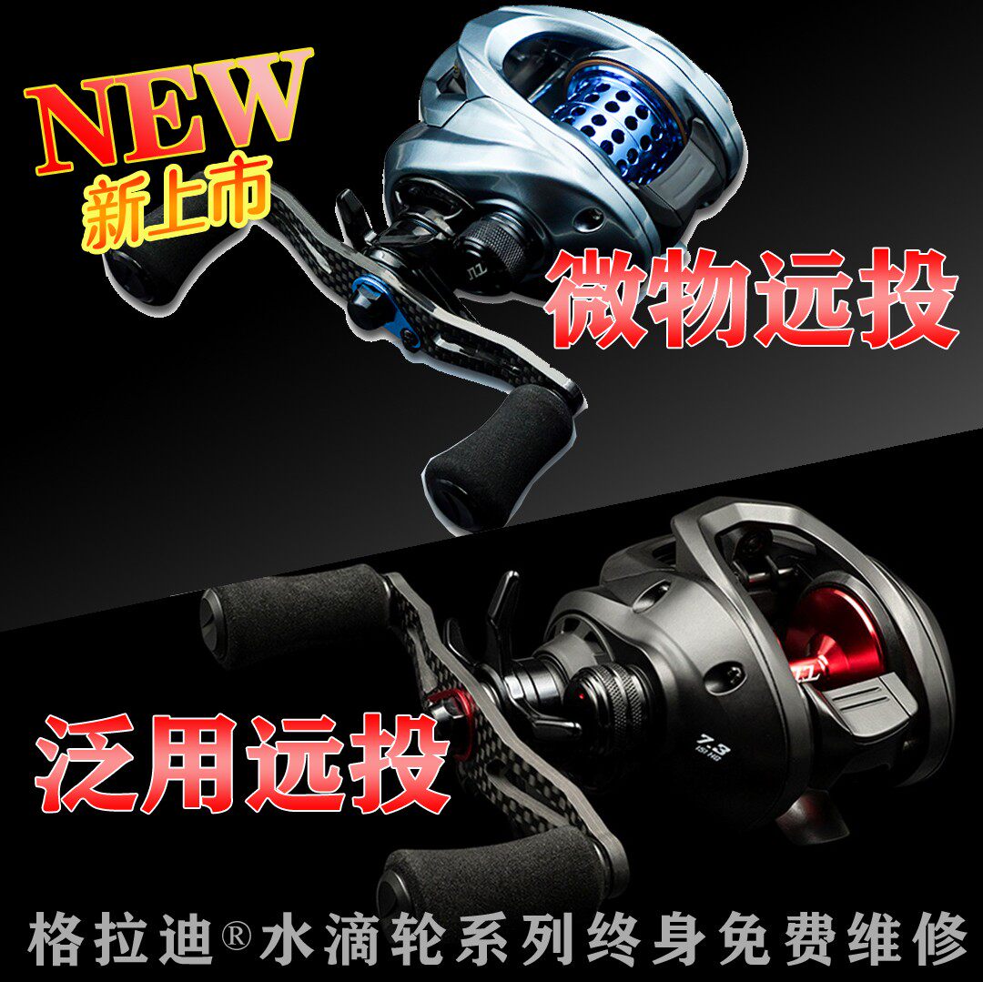 Intended bait player Grady full waters Far throw water drop wheels 30 grade magnetic brake full copper size teeth light seawater universal