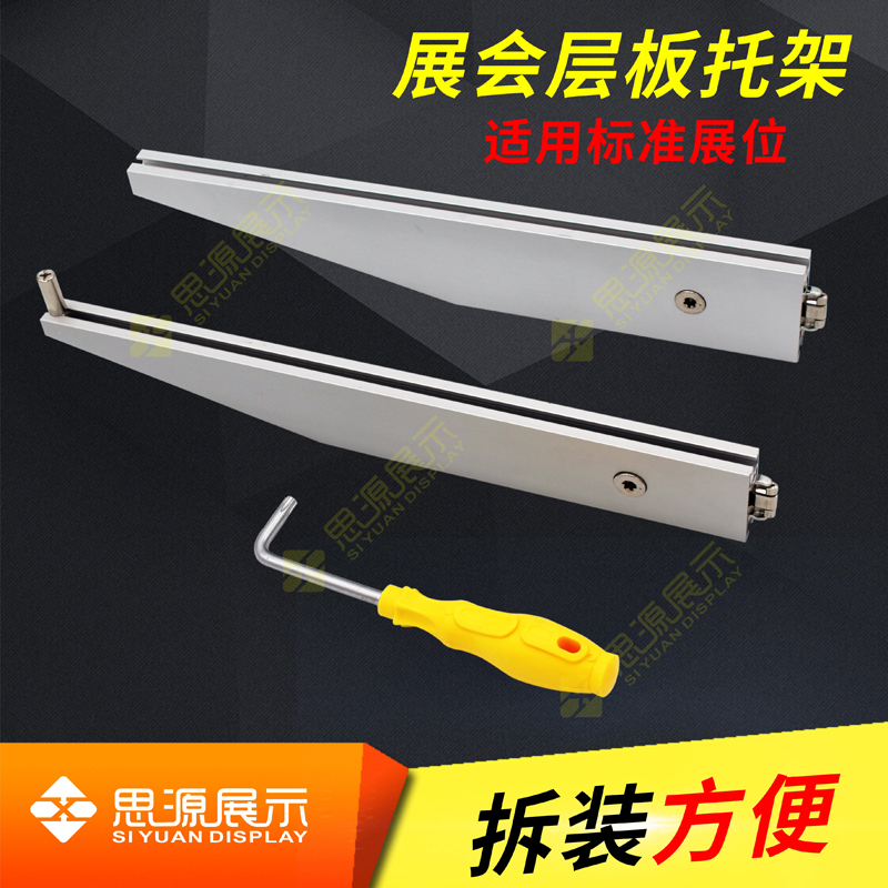 Exhibition exhibition laminate Canton Fair standard booth booth layout partition aluminum alloy bracket bracket mounting wrench