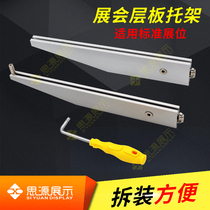 Exhibition and exhibition board Canton Fair standard booth layout partition aluminum alloy bracket bracket bracket mounting wrench
