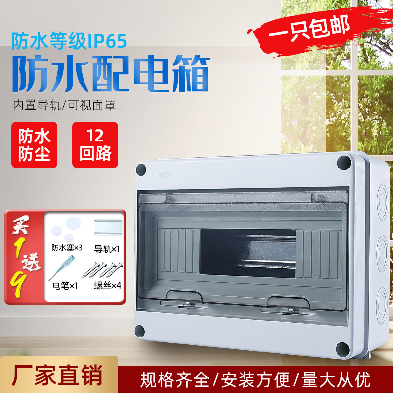 Outdoor rain-proof distribution box HT12 loop outdoor plastic strong electric box with transparent cover IP66 wiring box for home