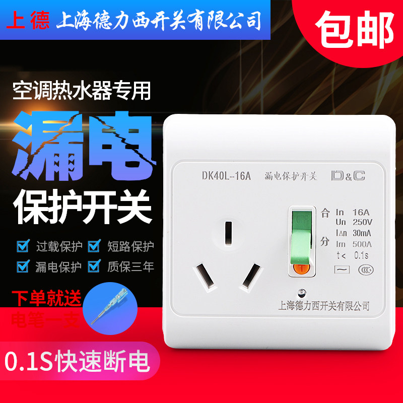 Shanghai DeLixi Switch Air-conditioning Electric Water Heater Earth Leakage Protector 16A3 Hole Leakage socket Home Type 86