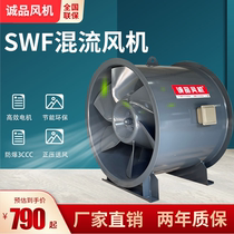 SWF (HL3-2A) Series mixed flow fan high temperature resistant explosion protection fire smoke exhaust 3C certified positive pressure blower