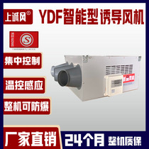  YDF intelligent induction fan jet explosion-proof garage basement ventilation fresh air mute pipe high-quality manufacturer