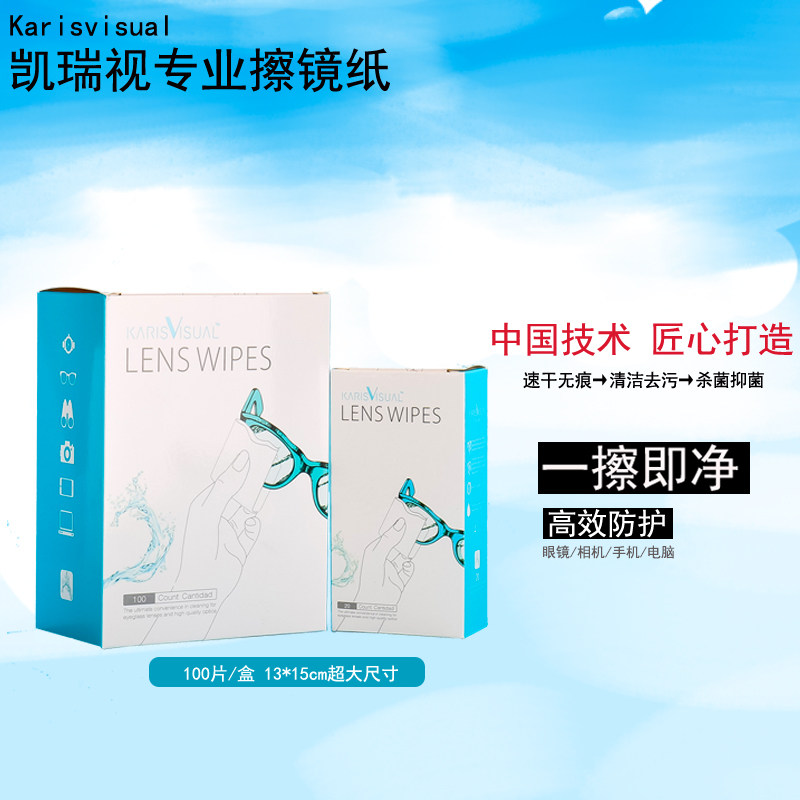 Kerry Sight Lens Clean Wet Wipes Glasses Wipe Glasses Paper Digital Camera Lens Paper Sunglasses Professional mirror paper