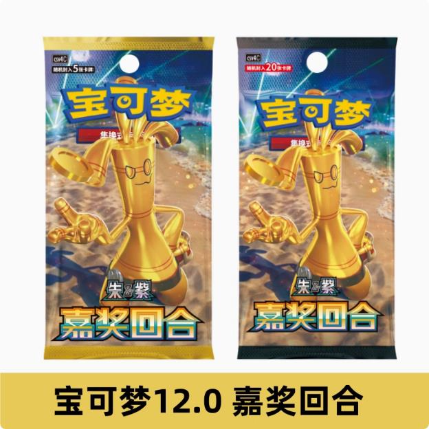 ポケモン PTCG 簡体字中国語トレーディングカードゲーム Zhu Zi 151 周辺カード報酬ターン開始ギフトボックス