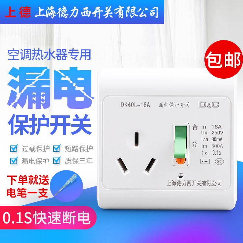 Shanghai Deri West Switch Air Conditioning Water Heater Leakage Protector Switch 16A Home 3 Holes Anti-Touch Protection Socket