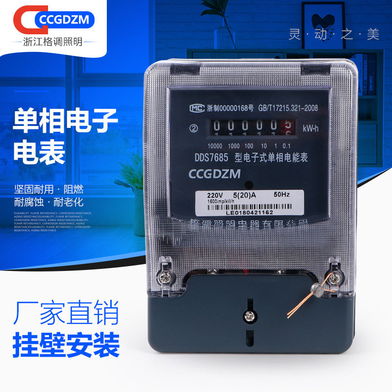 Home electronic single-phase electric meter rental house electric energy meter DDS7685 type high-precision electric meter rental house fire table