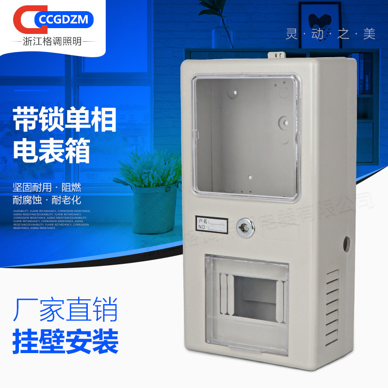Lockable meter box Single-phase electronic surface-mounted strong electric box Plastic distribution box 4-circuit transparent meter box Indoor