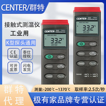 群特K型热电偶测温仪高精度工业温度表面接触式测温仪数字温度计