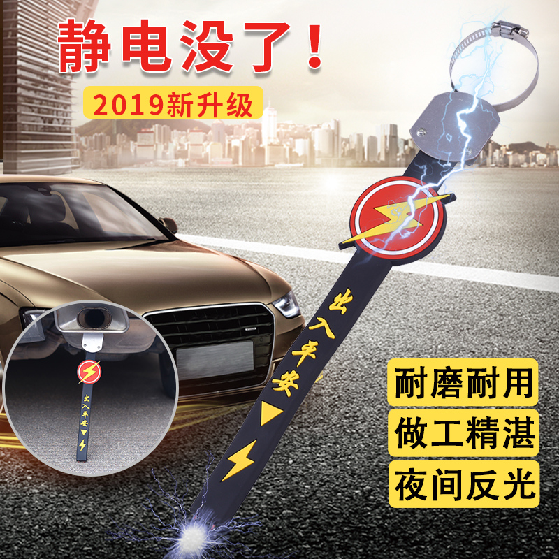 Automotive static belt grounding line chain de-static anti-eliminator in addition to releasing the car exhaust pipe tow belt