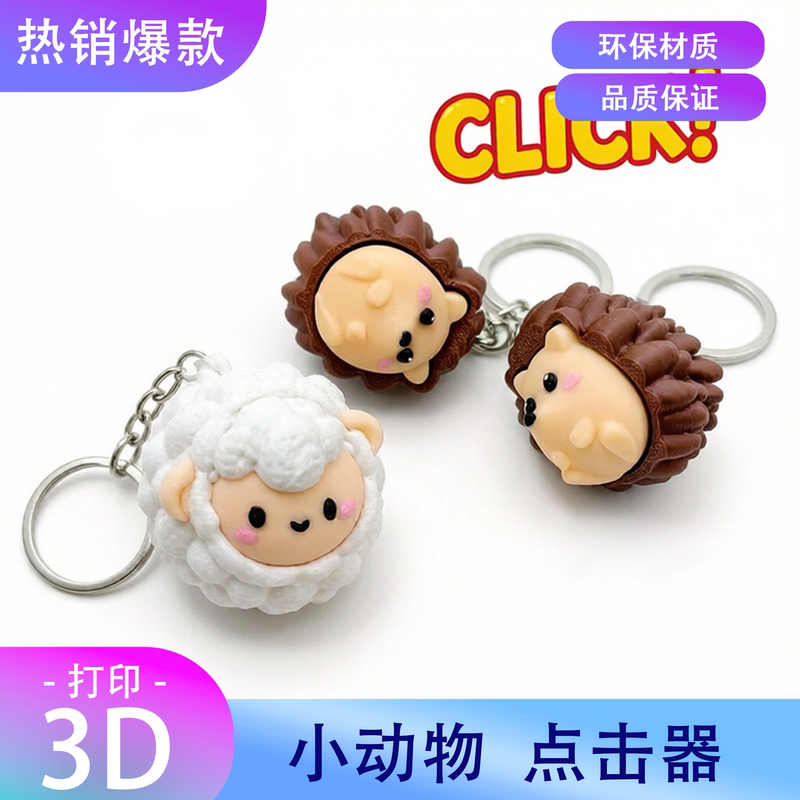 3D Printed Cute Little Animal Keychain Pendant, Stress-Relief Toy, Decorative Cross-Border Craft Gift