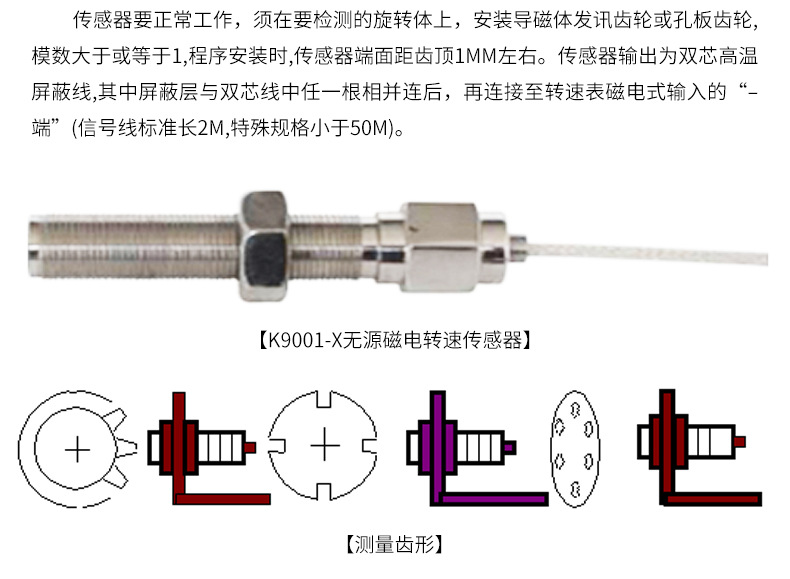 K9001 passive magnetoelectric speed sensor_04