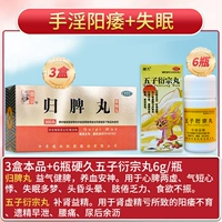 300 таблетки x 3 коробки + 6 бутылок таблеток Wuzi Yanzong [Мастурбация и импотенция + бессонница]