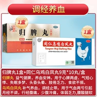 300 таблетки x 1 коробка + 1 коробка Tongrentang Wuji Baifeng таблетки [регулируйте менструацию и питательную кровь]