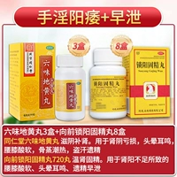 360 зерна x 5 коробок +8 коробок с блокировкой yang gu gu jing таблетки ⭐ 【shao jing редко