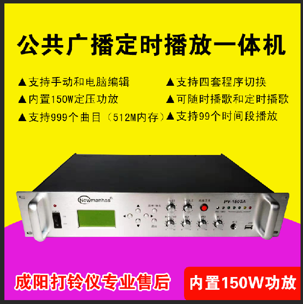 Computer Timing Programming Design Timesheet Bells PV-3000A Upper work timed power amplifier Broadcast ringtone All