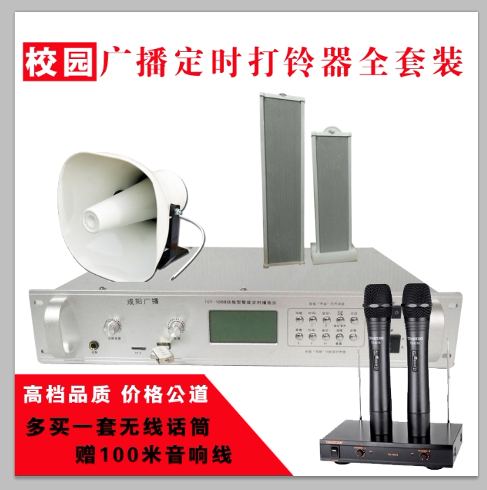 Campus broadcasting school training class class bell timing time programming and factory work bell All