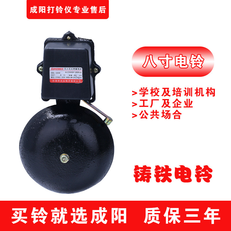 School company bell non-spark copy rod type SCF-8 inch 200 mm 220V AC bell