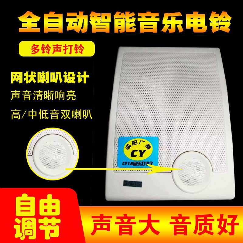 Wall-mounted speakers hit the bell as a whole class to beat the bell Smart Music Kindergarten Training School Counselling Banbell
