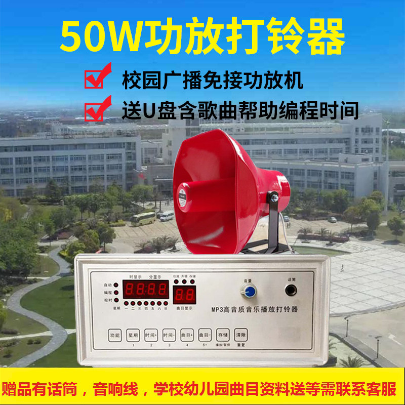 Campus Broadcast Ringtone Smart Timing System U Disk Upgrade Beats Bell Program Design Software School To Work For Hours