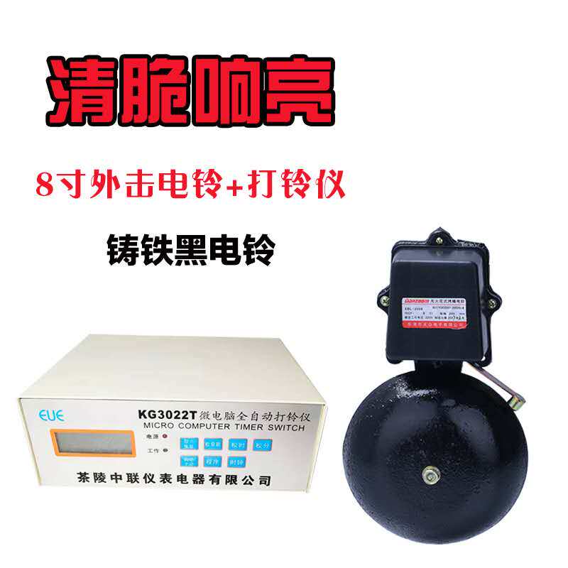 Micro-computer fully automatic bell-beating machine KG3022T station factory Upper and lower class special bell-beating instrument