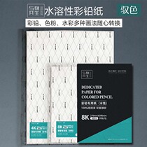 Symbiotic color lead paper Fine grain water-soluble oily color lead paper marker pen paper 300g