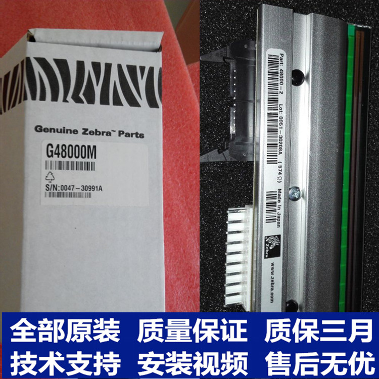 Zebra zebra 140XI3 140XiIII plus 203DPI nozzle needle G48000M applicable