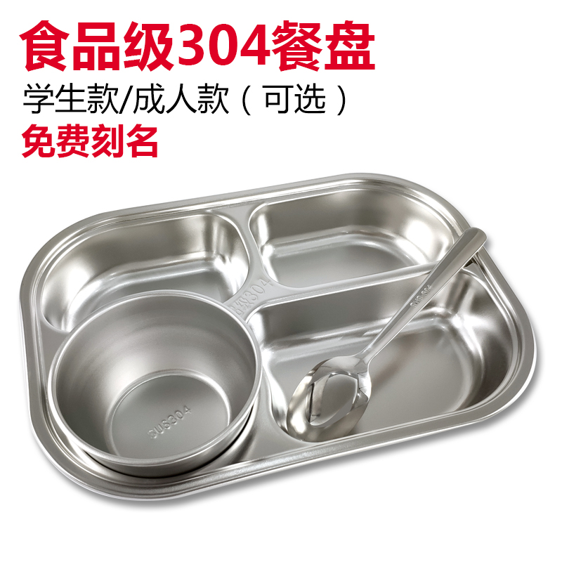 304 stainless steel divided plate student children's kindergarten tableware adult canteen set four grid five grid anti-fall
