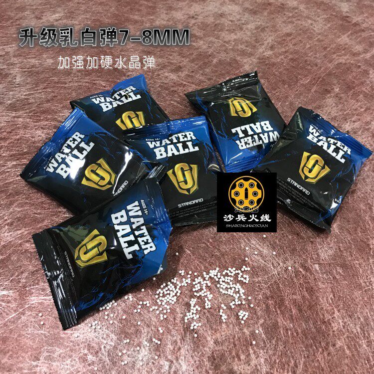 Outdoor training exercise special upgrade to strengthen the hard absorbent crystal bomb 7-8MM standard high-quality milky white bead egg