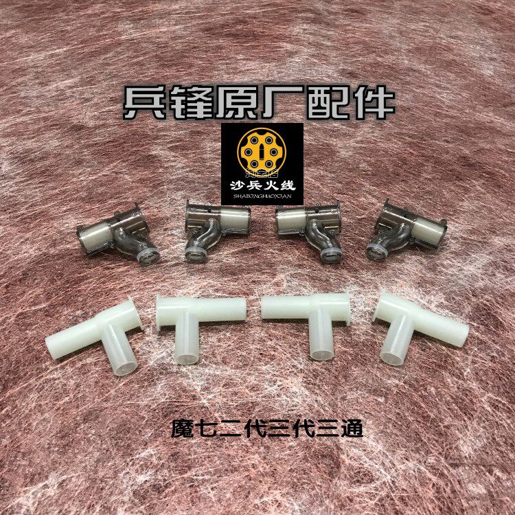 Bingfeng Magic seven second generation three generations 95 type 97 type toy model repair parts Magic seven third generation original nylon tee