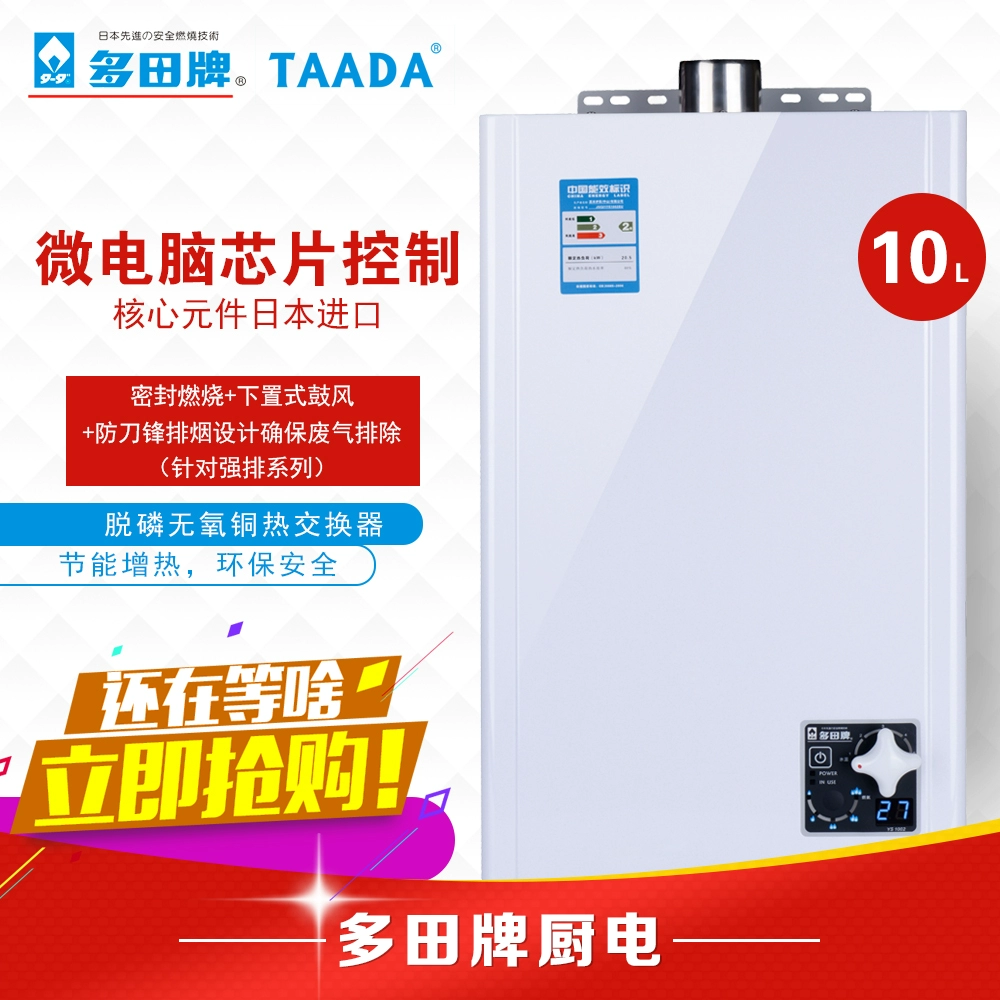 TAADA / Tada nhãn hiệu YS1002SU máy nước nóng khí hóa lỏng hộ gia đình 10 lít mạnh hàng không chống đông nhiệt độ không đổi - Máy đun nước