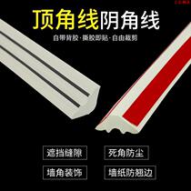 Inner corner closing strip aluminum alloy decorative strip self-adhesive skirting line closing edge strip triangle top corner line ceiling yin corner line