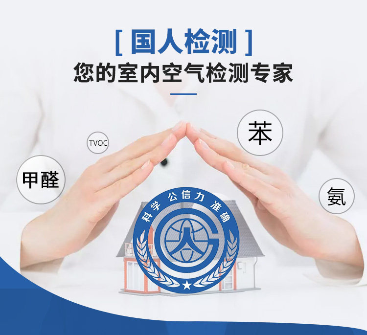 Shenzhen Group purchase special deposit air testing formaldehyde detection interior decoration design cma detection