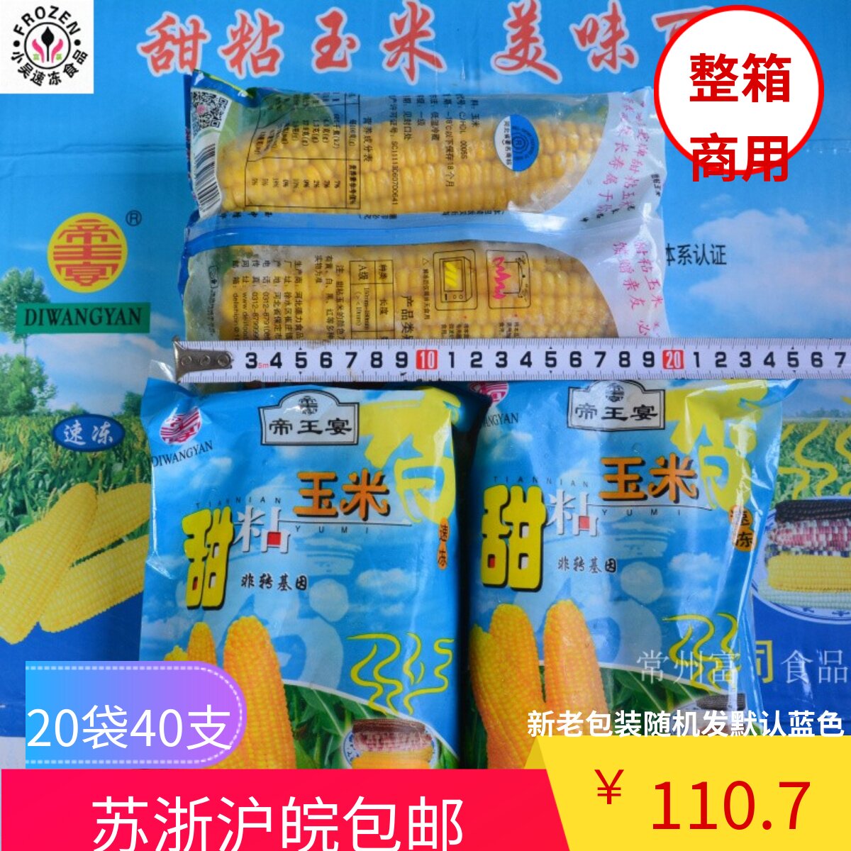 Imperial Banquet Sweet and Glutinous Corn Cob A Length 20 bags of 40 sticks of about 16cm