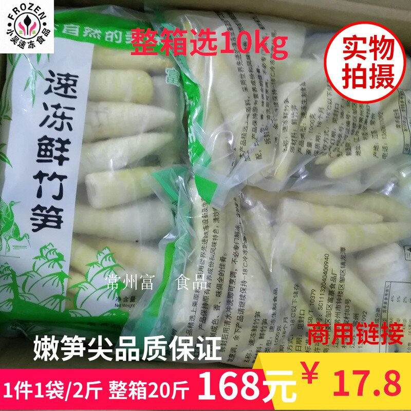 Bamboo shoots frozen thunder bamboo shoots fresh frozen bamboo shoots 1kg whole box 10 bags of Jiangsu, Zhejiang, Shanghai and Anhui 10 pieces minus ten yuan